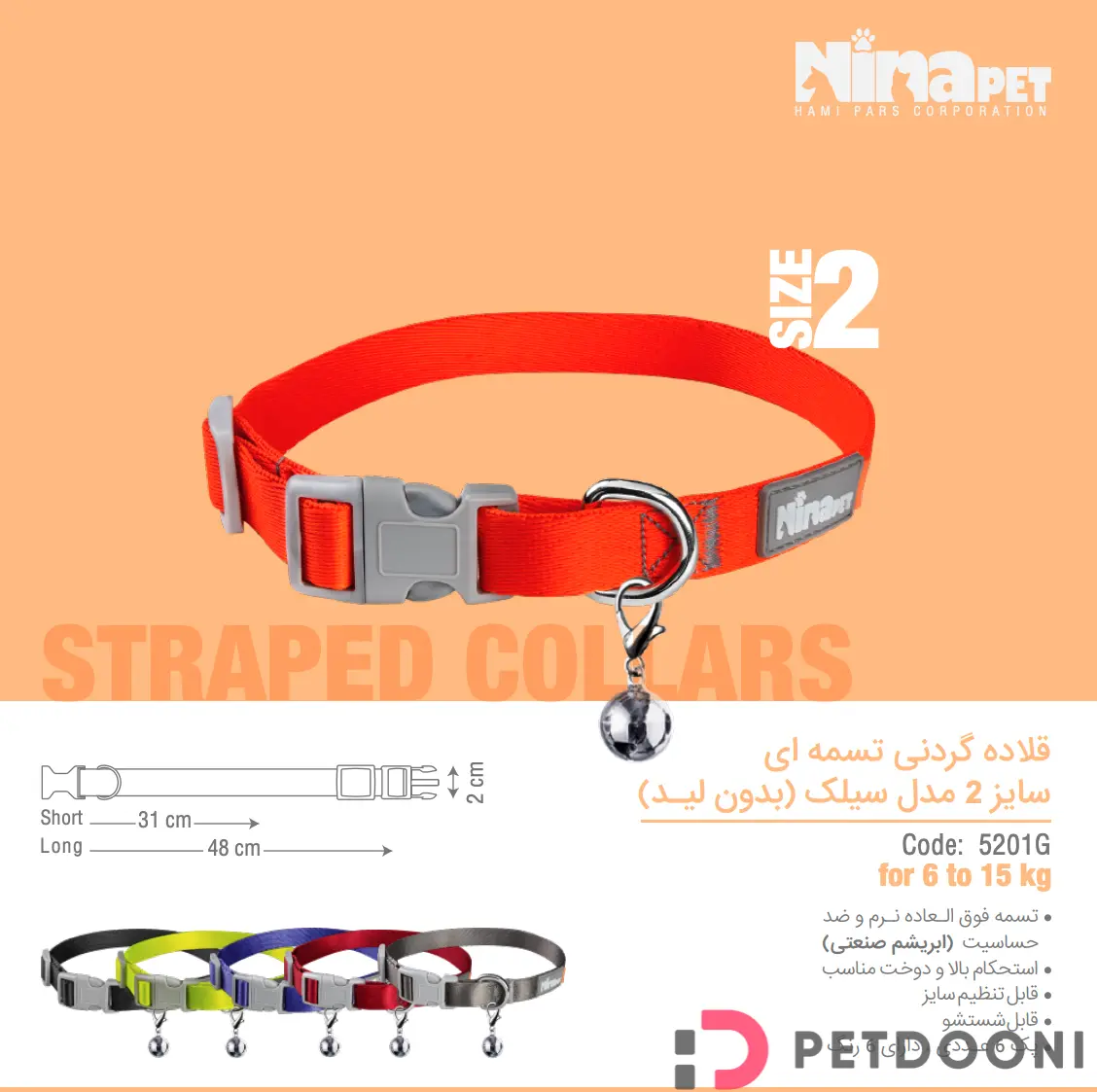 قلاده گردنی سیلک سایز 2 نیناپت بدون لید