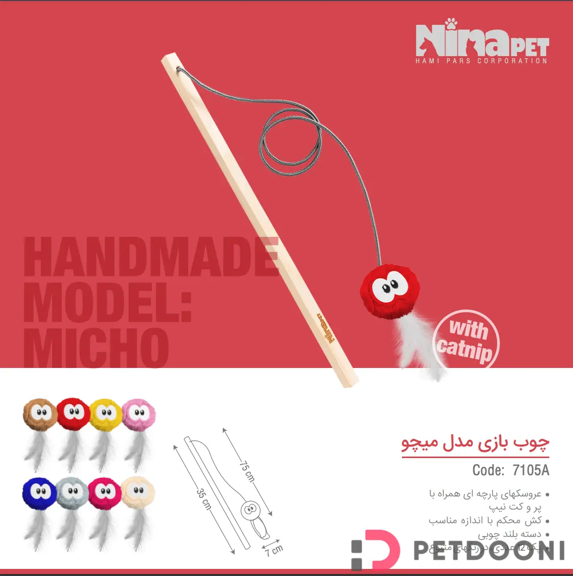 چوب بازی نیناپت مدل میچو