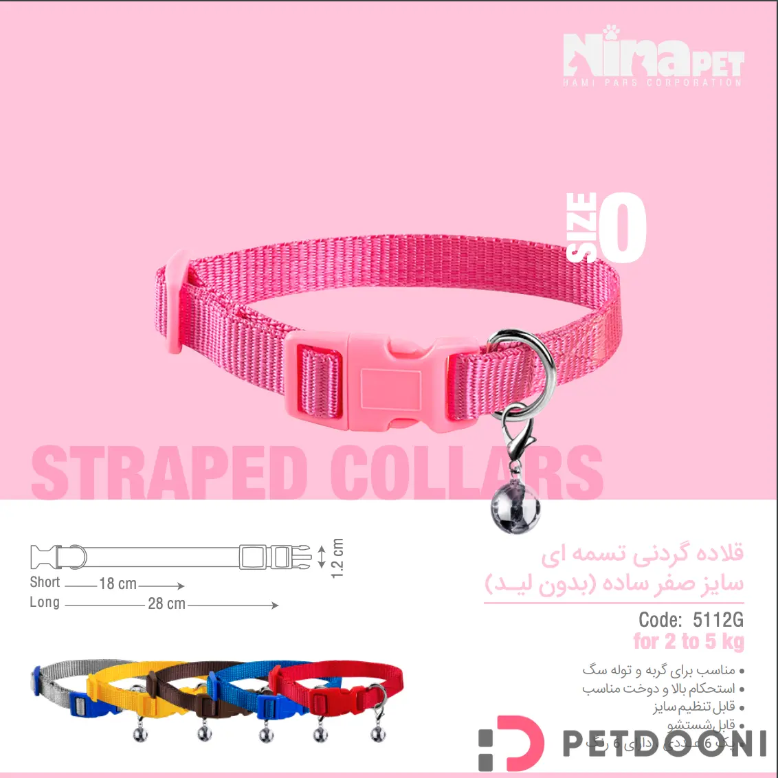 قلاده گردنی سگ و گربه نیناپت مدل تسمه ای بدون لید سایز 0