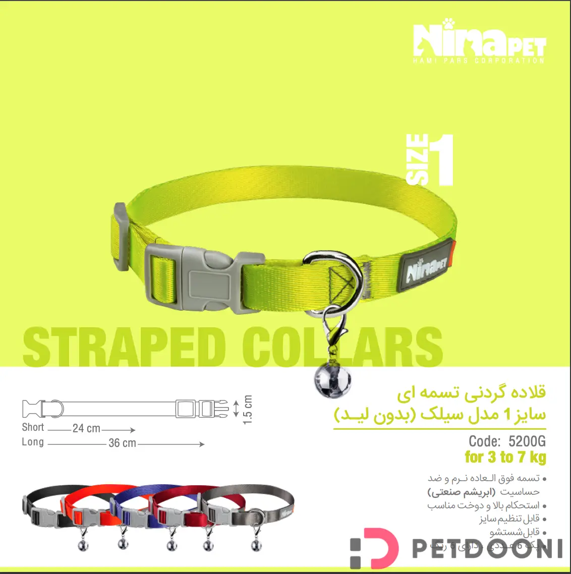 قلاده گردنی سیلک سایز 1 نیناپت بدون لید