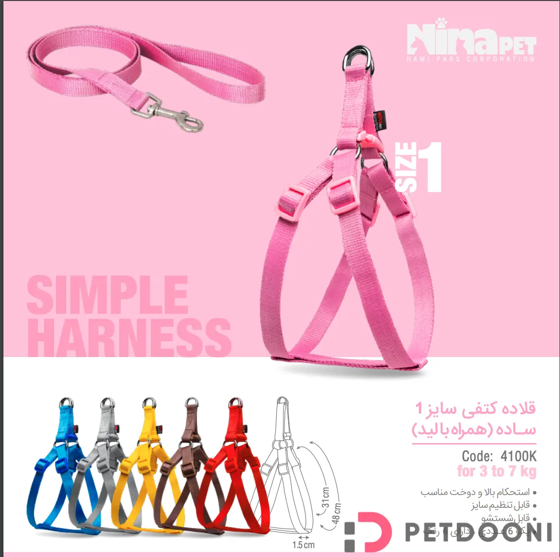 قلاده کتفی ساده سایز 1 همراه با لید نیناپت