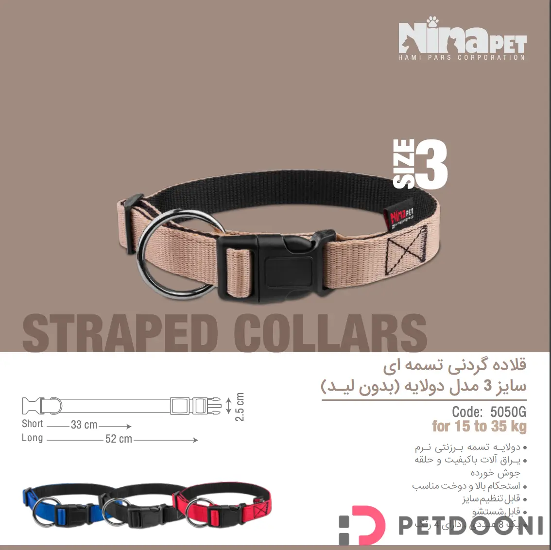 قلاده گردنی تسمه ای نیناپت مدل دولایه بدون لید سایز 3